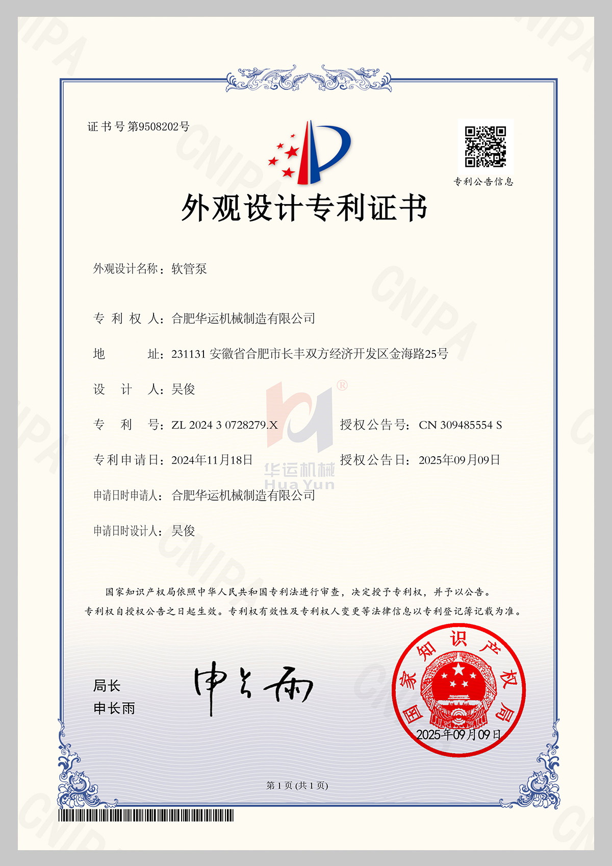 软管泵专利证书