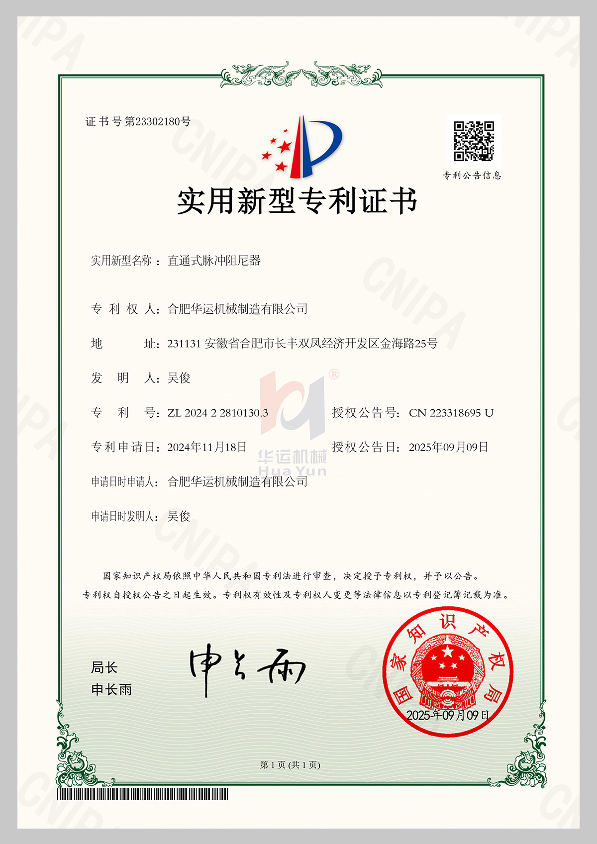 直通式脉冲阻尼器专利证书